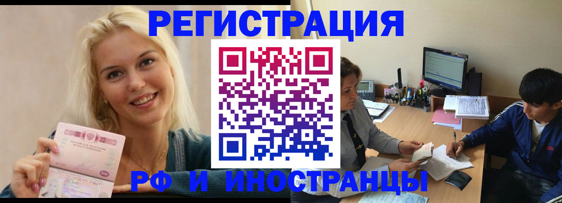 временная регистрация купить в Стародубе