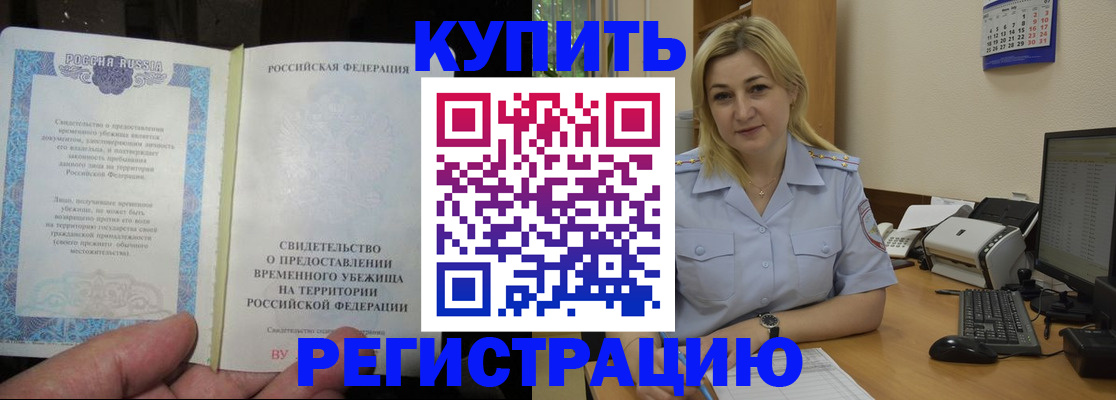 прописка регистрация в Стародубе