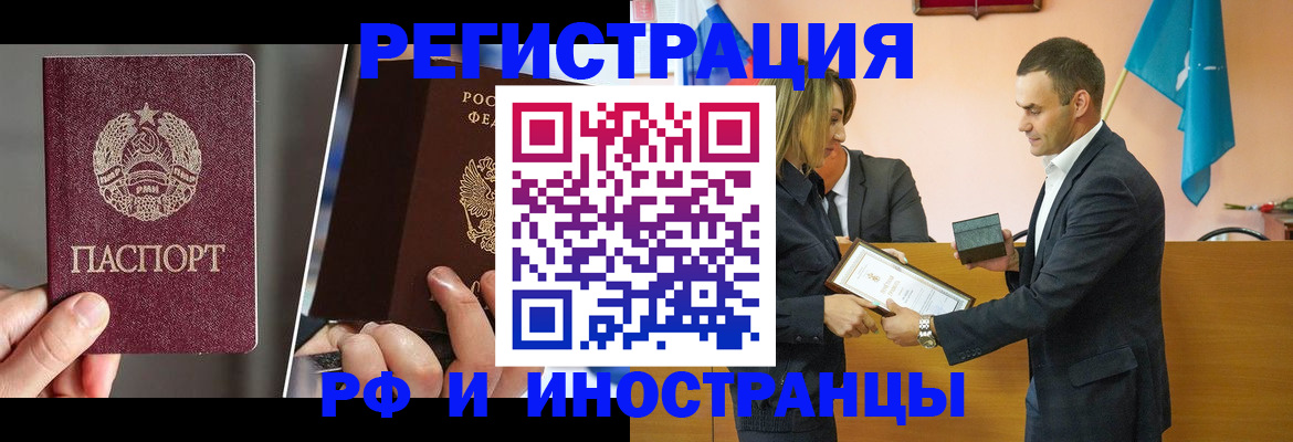 прописка для работы в Стародубе